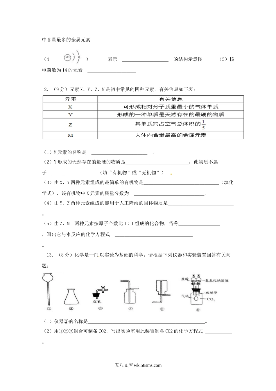 2015四川省宜宾市中考化学真题及答案.doc_第3页