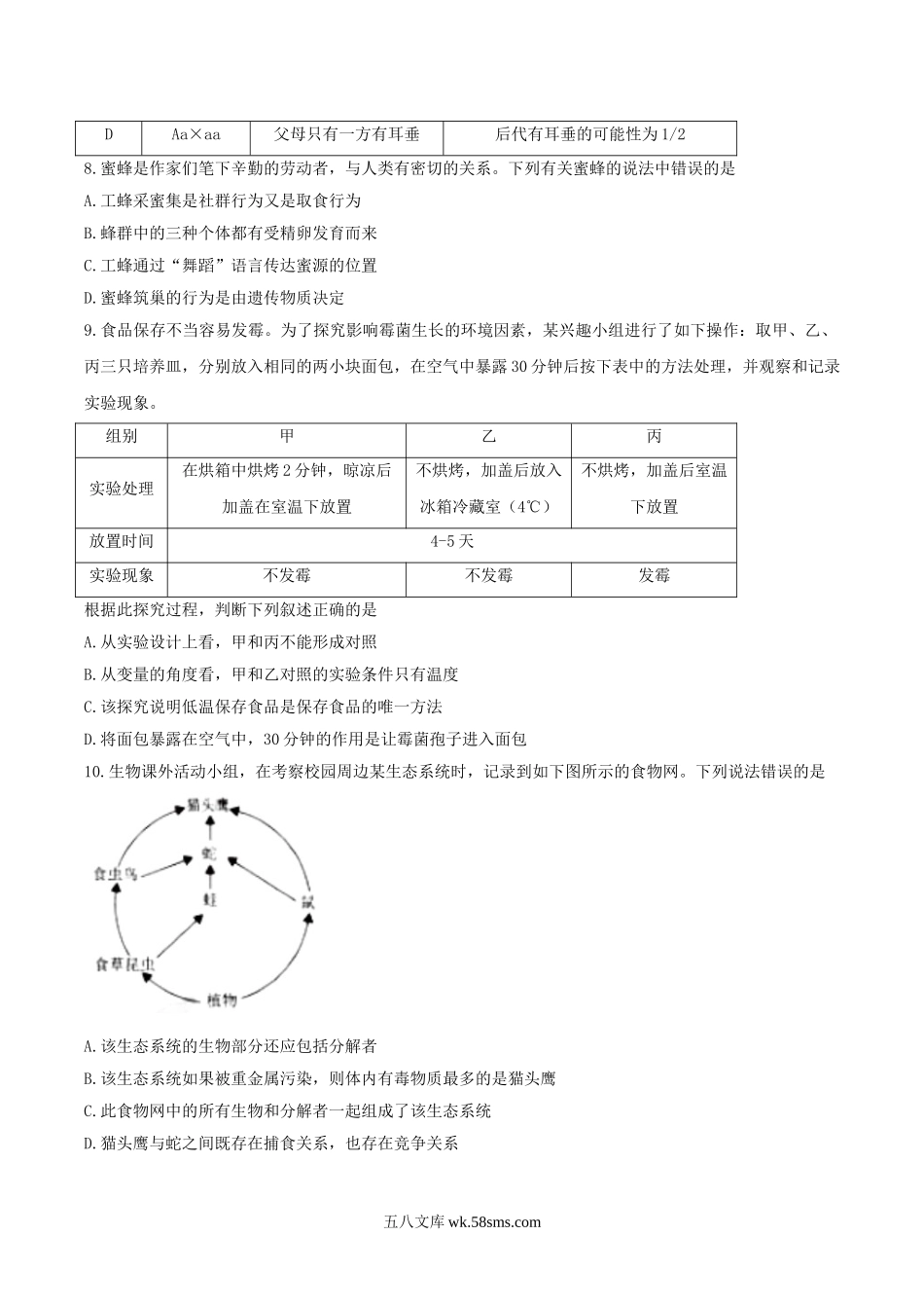 2018年湖北省孝感市中考生物真题及答案.doc_第2页