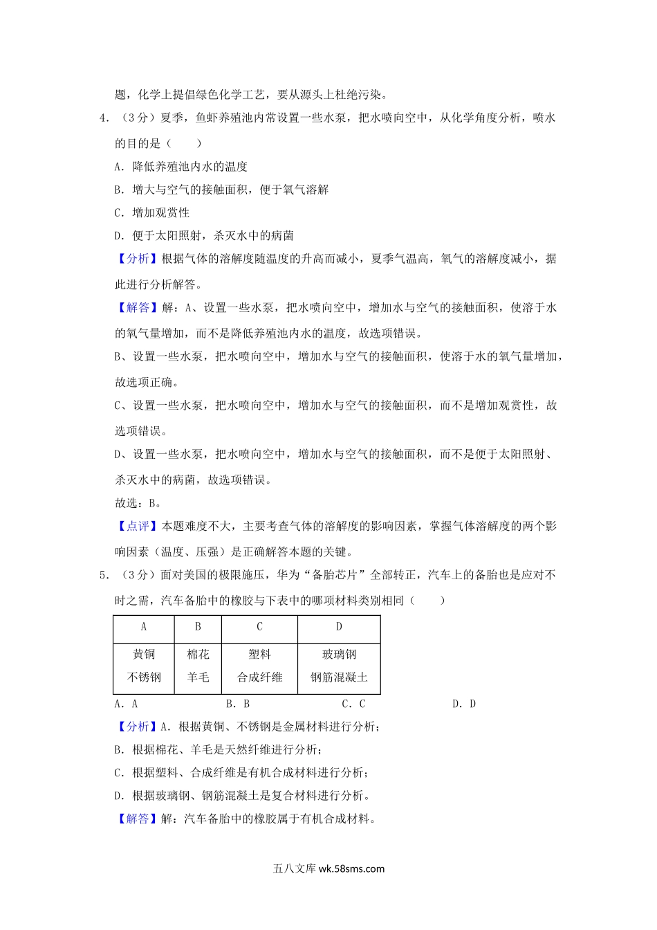 2019山东省东营市中考化学真题及答案.doc_第3页