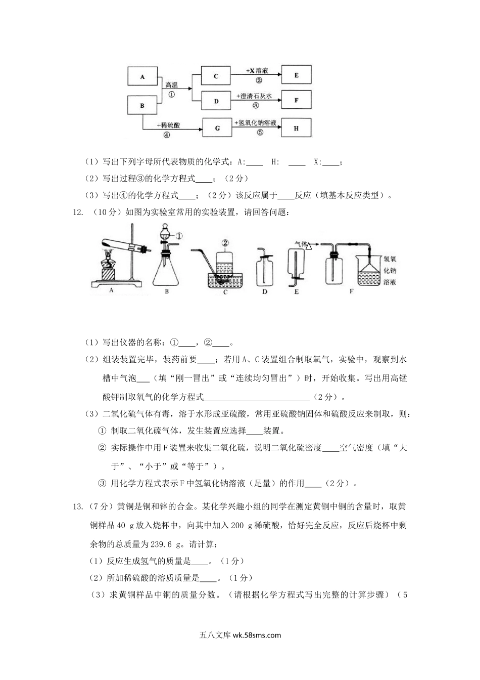 2014年广东省深圳市中考化学真题及答案.doc_第3页