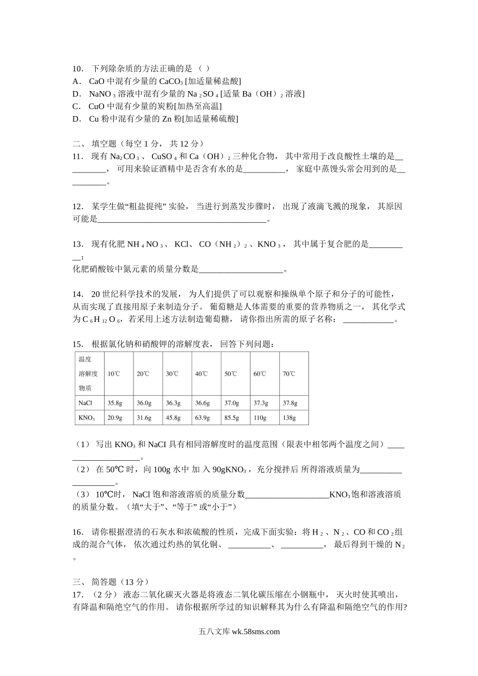 2002年辽宁省本溪市中考化学真题及答案.doc_第2页