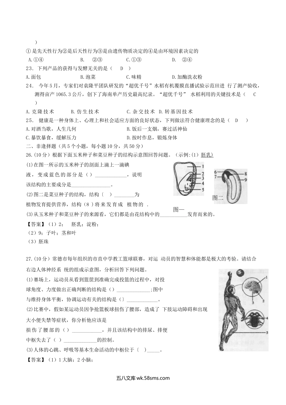 2018年湖南省常德市中考生物真题及答案.doc_第3页