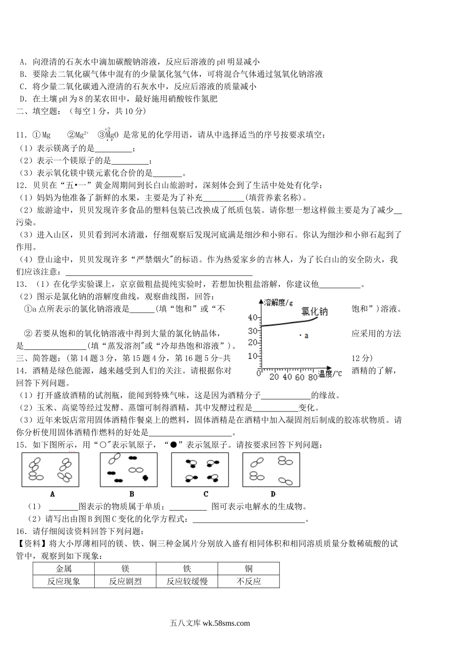 2007年吉林白城中考化学真题及答案.doc_第2页