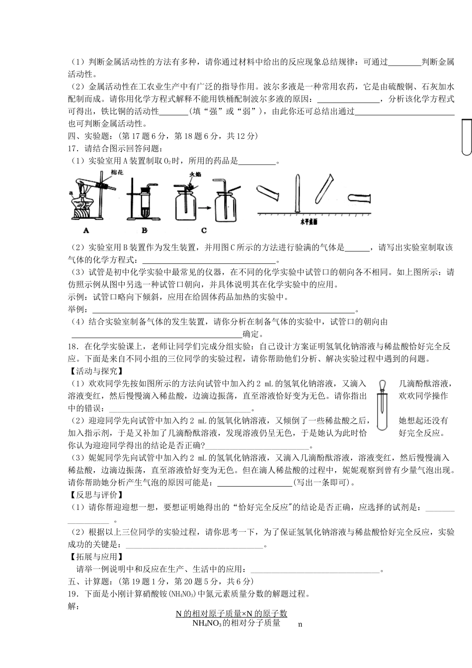 2007年吉林白城中考化学真题及答案.doc_第3页