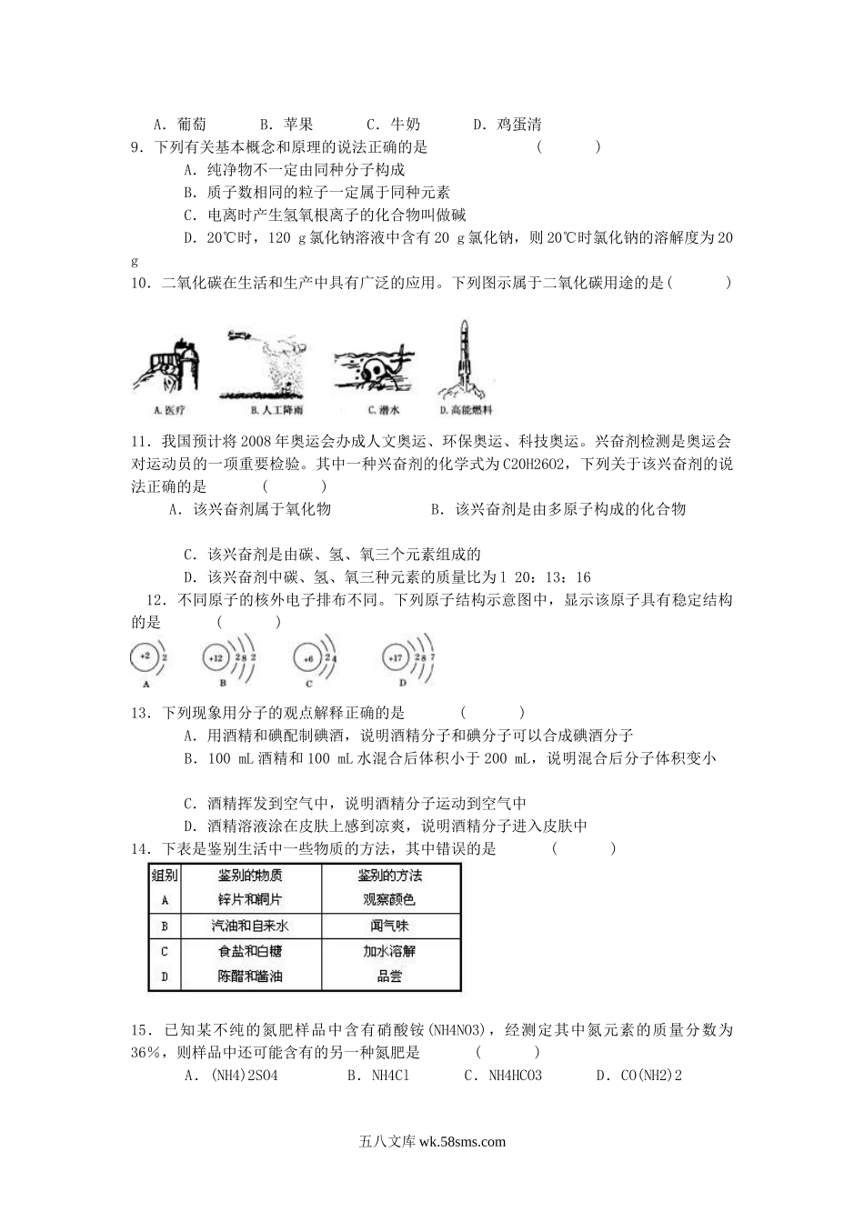 2007年黑龙江省中考化学真题及答案(非课改区).doc_第2页