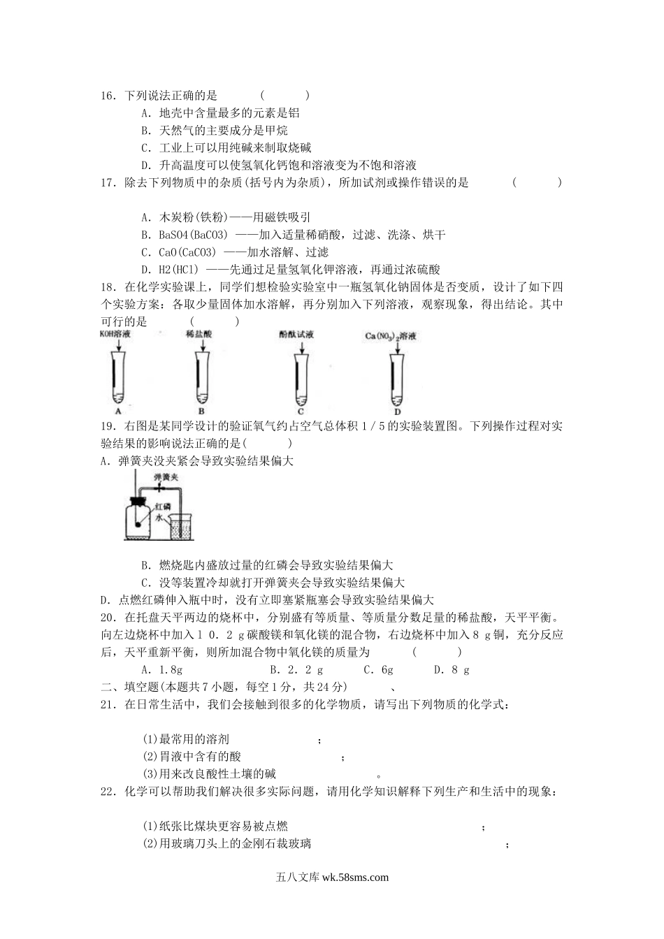 2007年黑龙江省中考化学真题及答案(非课改区).doc_第3页