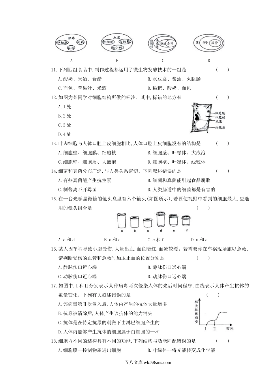 2018年湖南省邵阳市中考生物真题及答案.doc_第2页