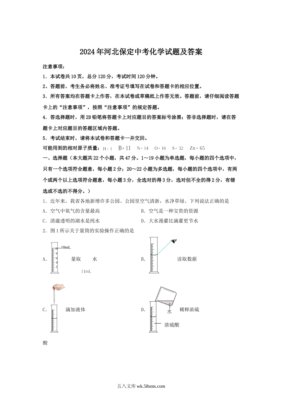 2024年河北保定中考化学试题及答案.doc_第1页