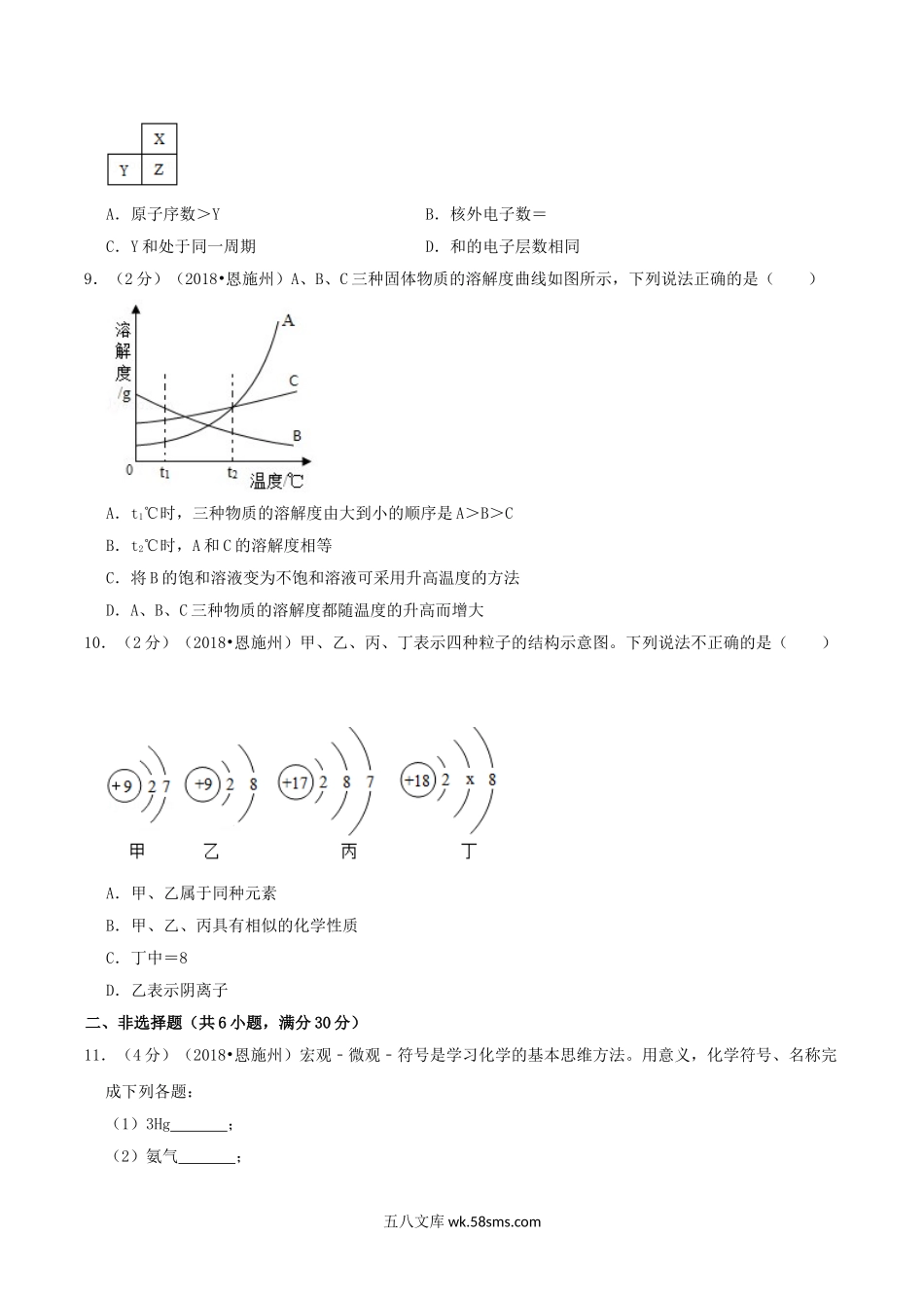 2018年湖北省恩施州中考化学真题及答案.doc_第2页