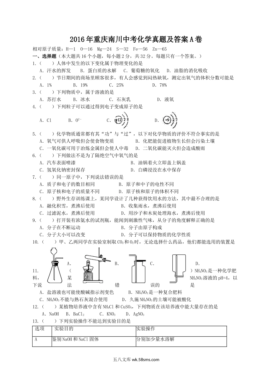 2016年重庆南川中考化学真题及答案A卷.doc_第1页