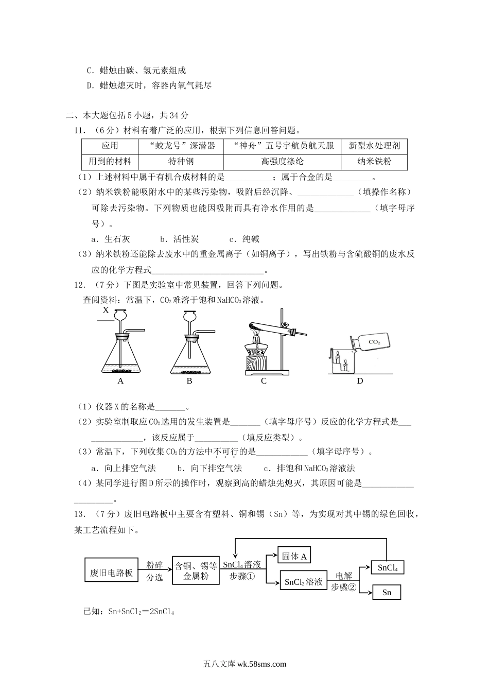 2018年安徽宣城中考化学真题及答案.doc_第3页