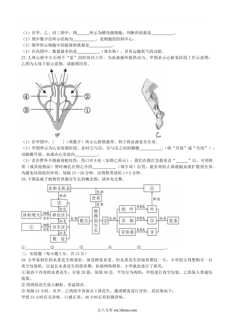 2018年湖南省长沙市中考生物真题及答案.doc_第3页