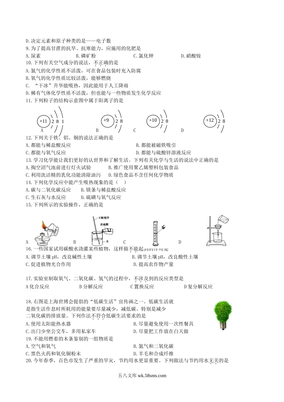 2010年广西百色市中考化学真题及答案.doc_第2页