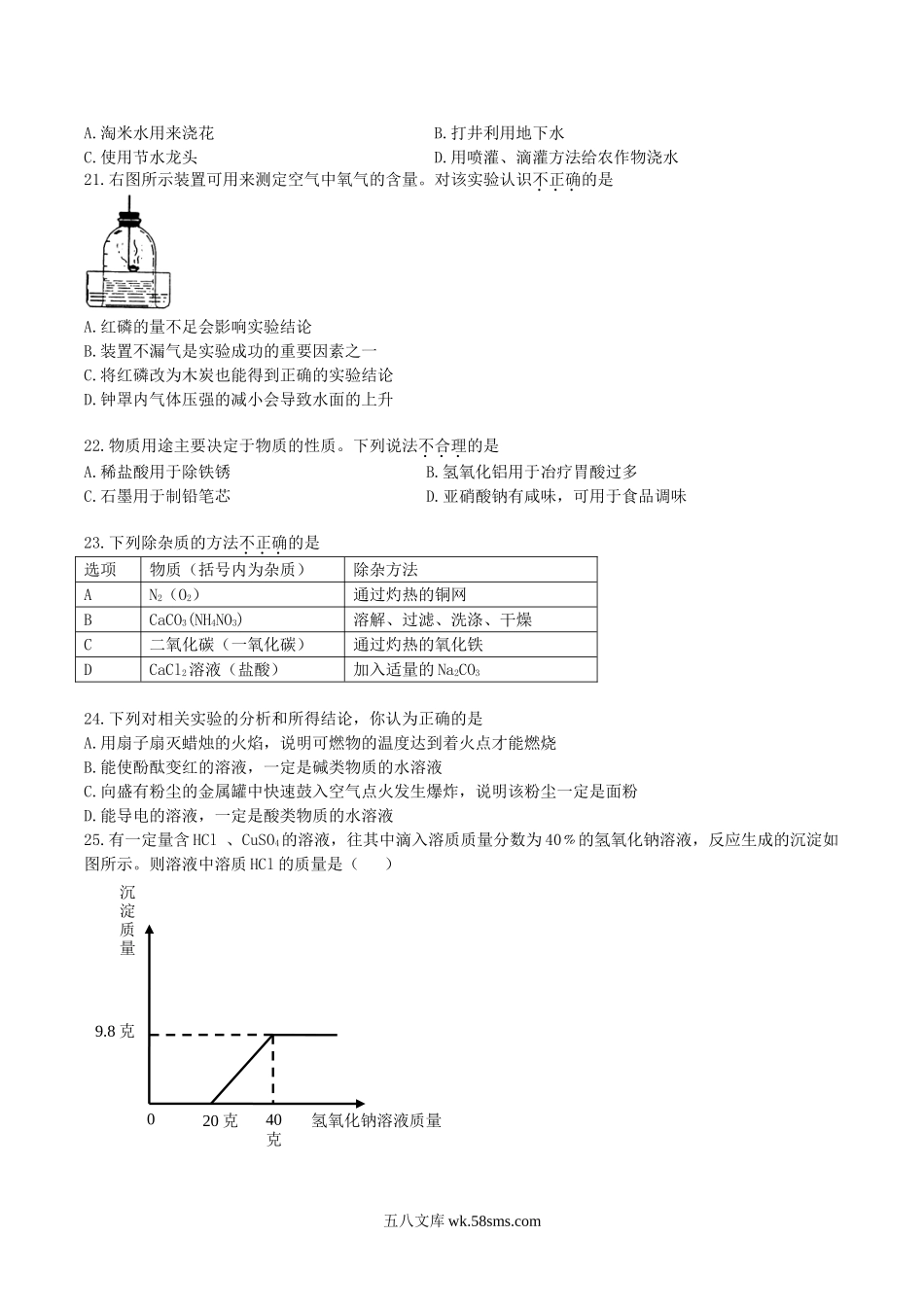 2010年广西百色市中考化学真题及答案.doc_第3页