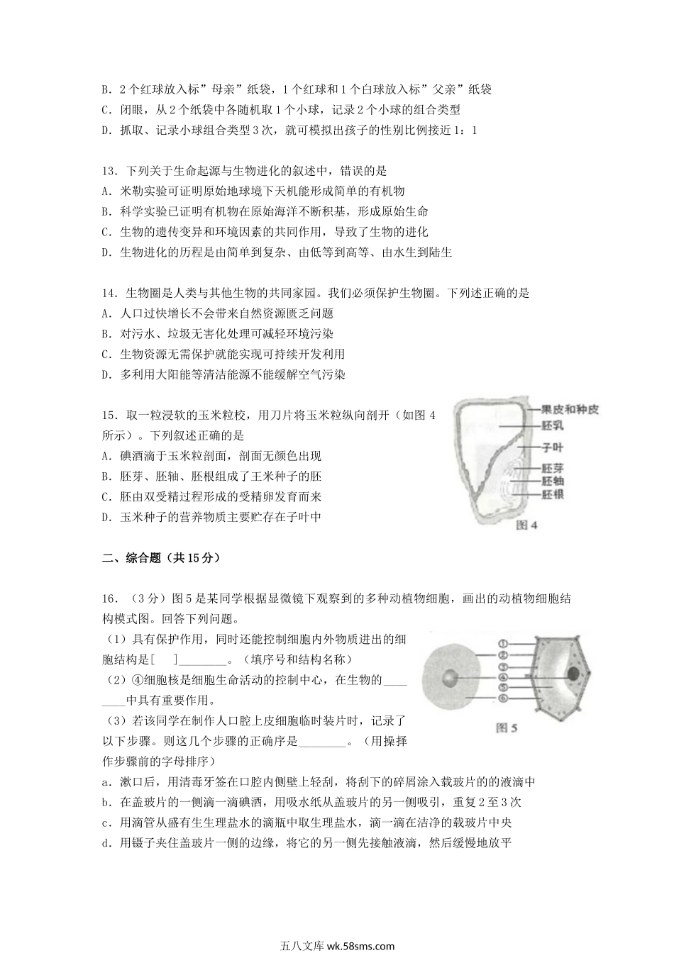 2018年江苏连云港中考生物真题及答案.doc_第3页