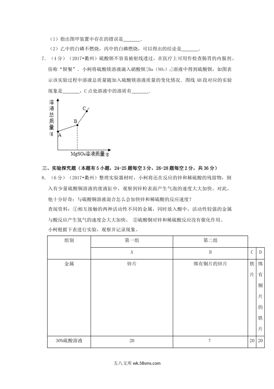 2017浙江省衢州市中考化学真题及答案.doc_第3页