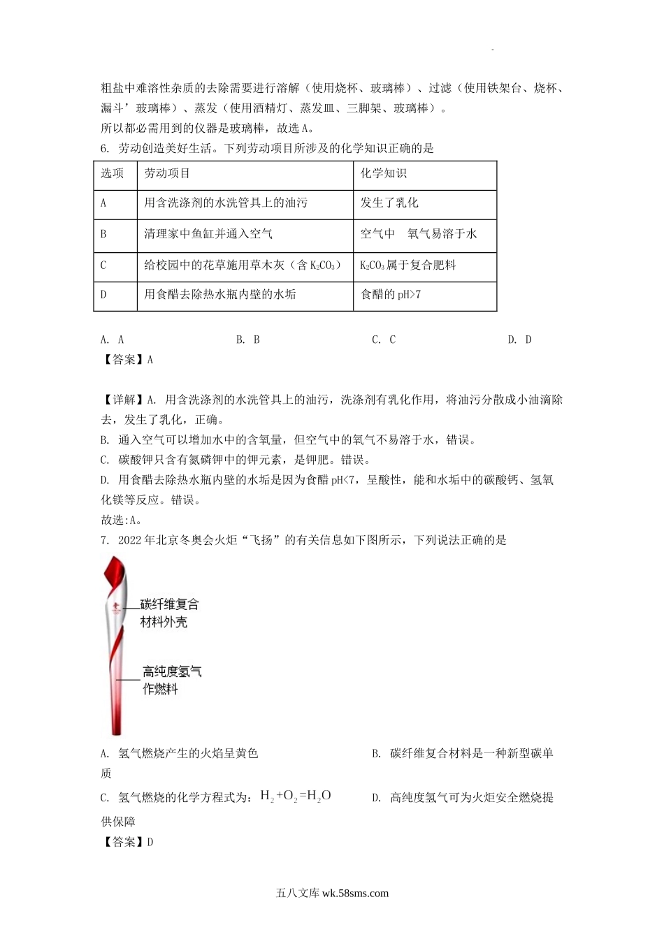 2022年安徽蚌埠中考化学真题及答案.doc_第3页