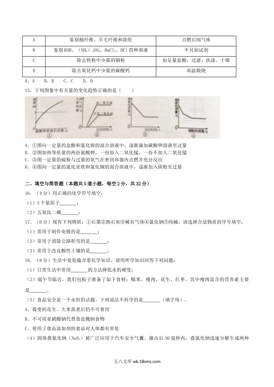 2018年湖南省岳阳市中考化学真题及答案.doc_第3页