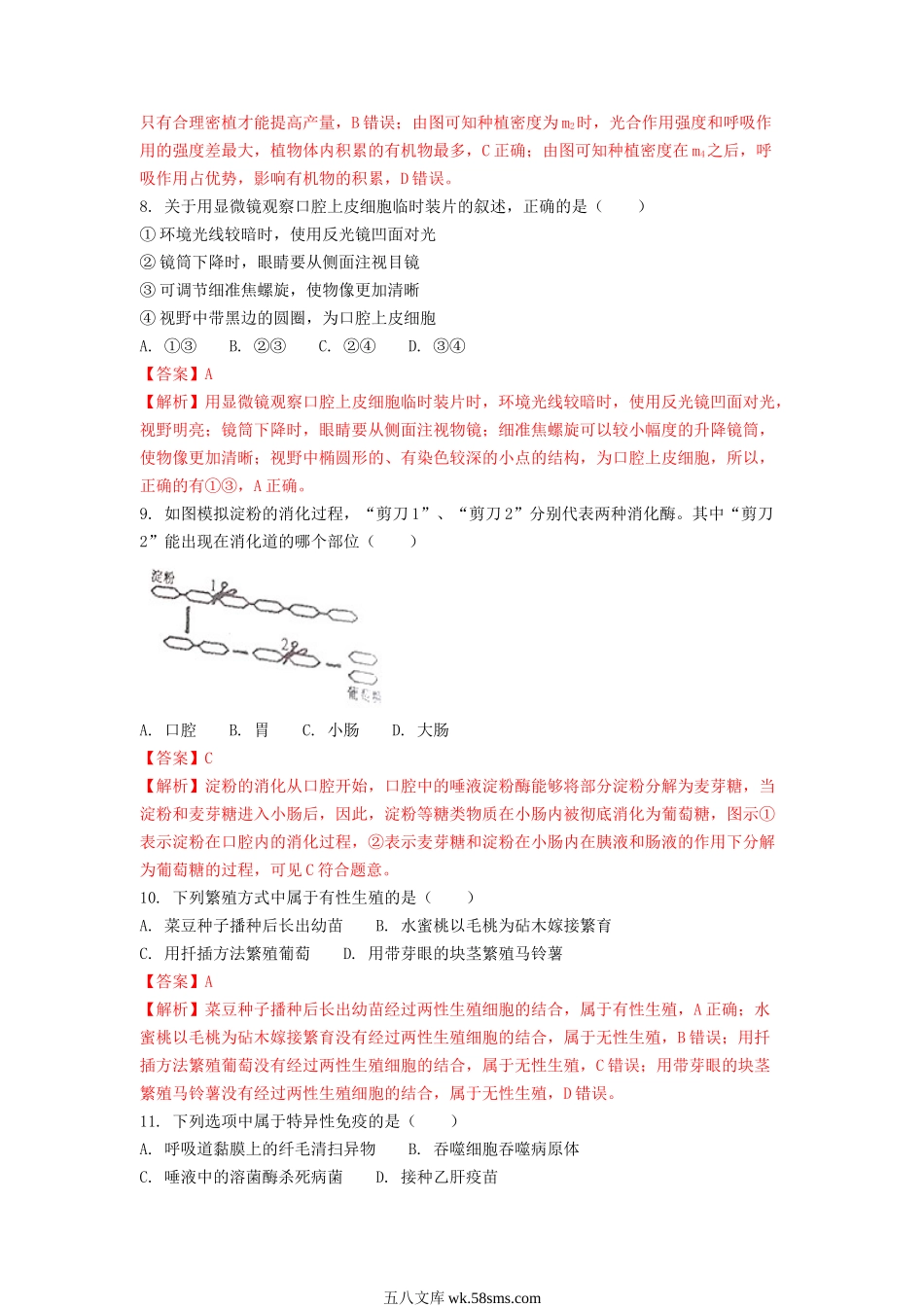 2018年江西抚州中考生物真题及答案.doc_第3页