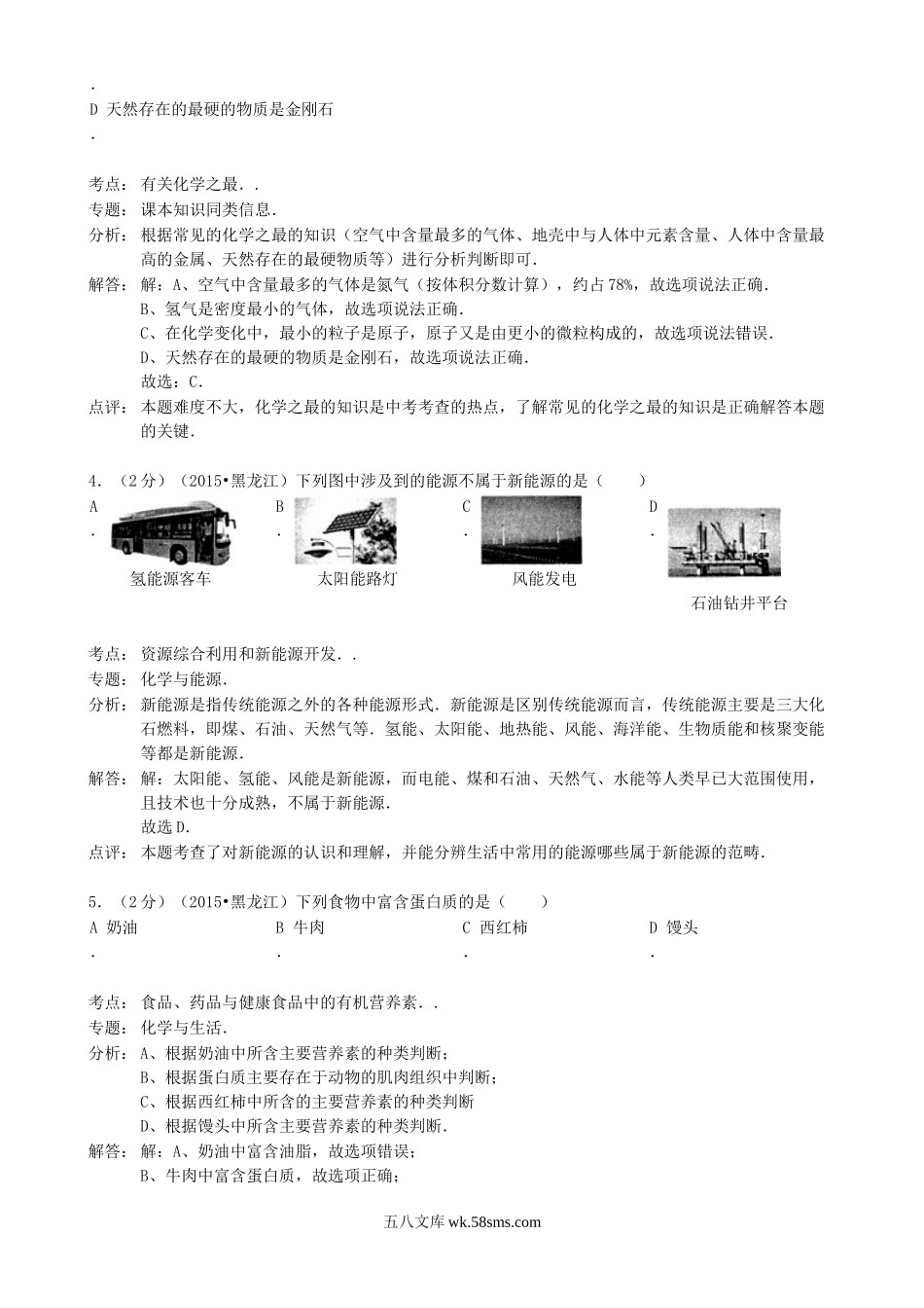 2015年黑龙江七台河中考化学真题及答案.doc_第2页