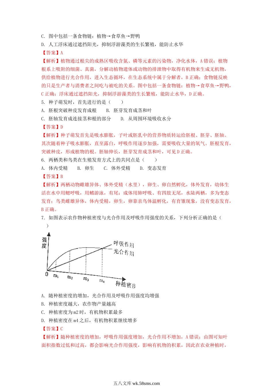 2018年江西吉安中考生物真题及答案.doc_第2页