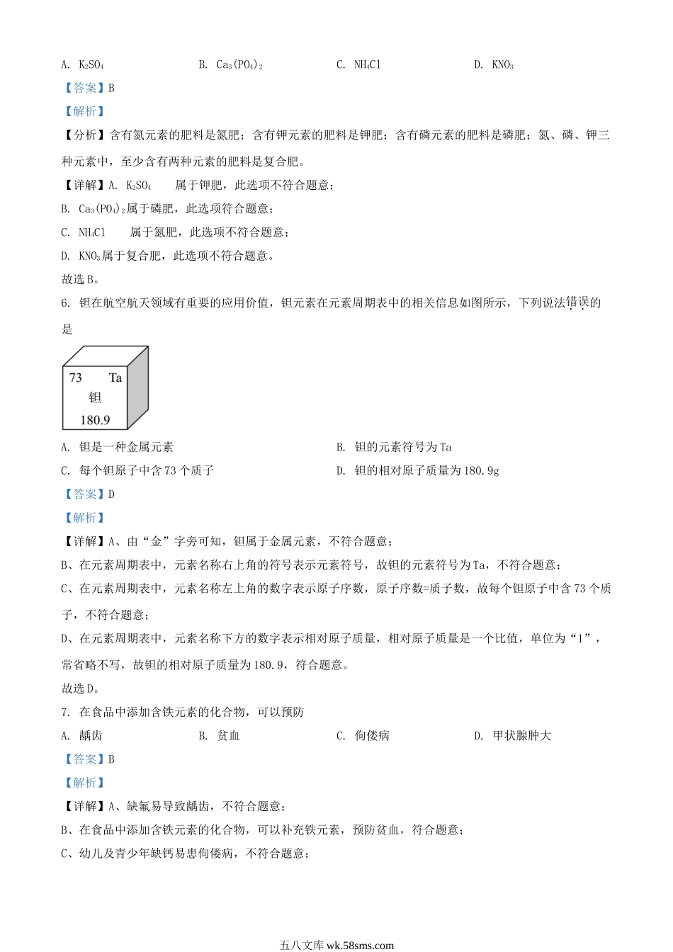 2024年云南德宏中考化学试题及答案.doc_第3页