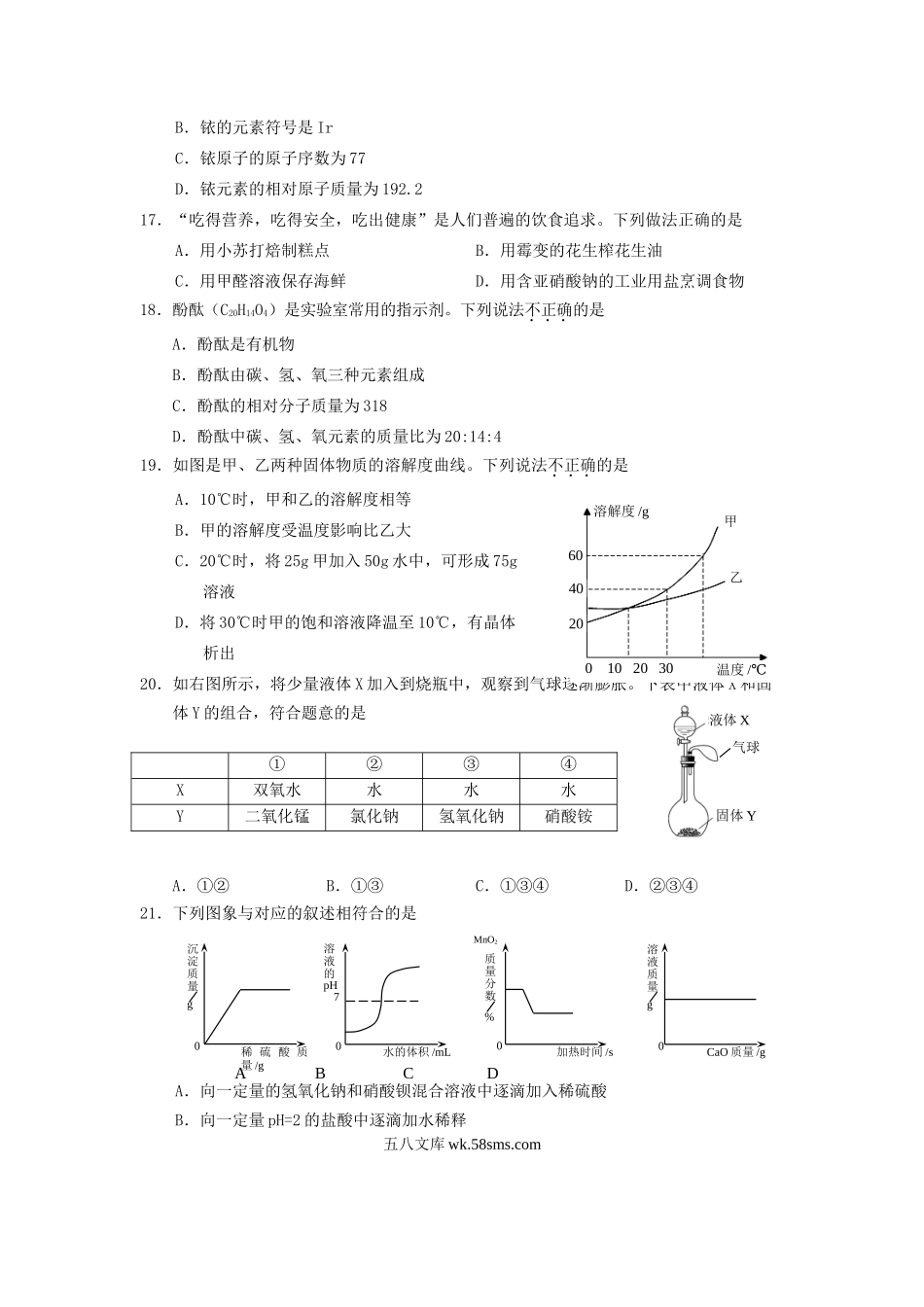 2014年云南曲靖中考化学真题及答案.doc_第3页