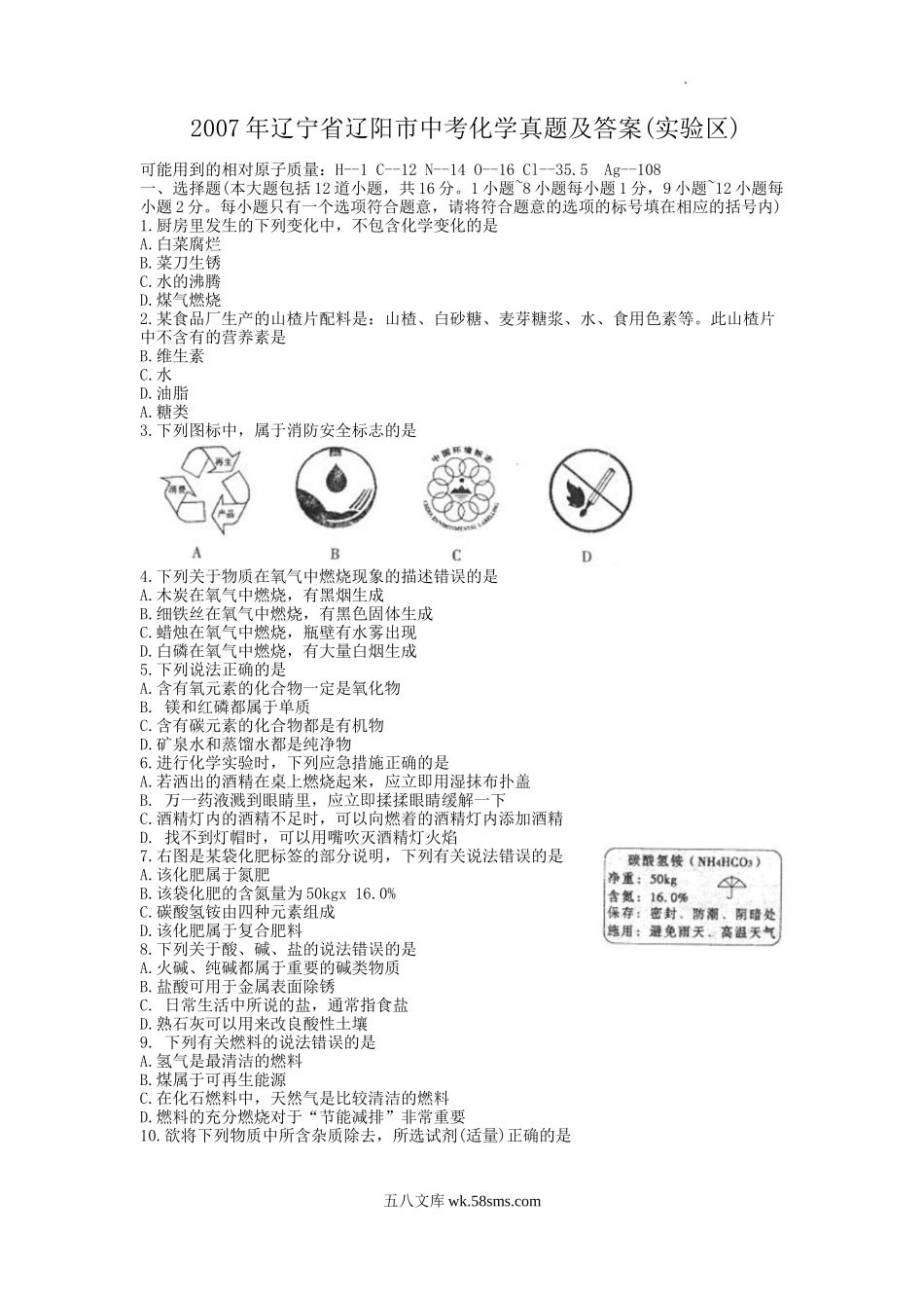 2007年辽宁省辽阳市中考化学真题及答案(实验区).doc_第1页