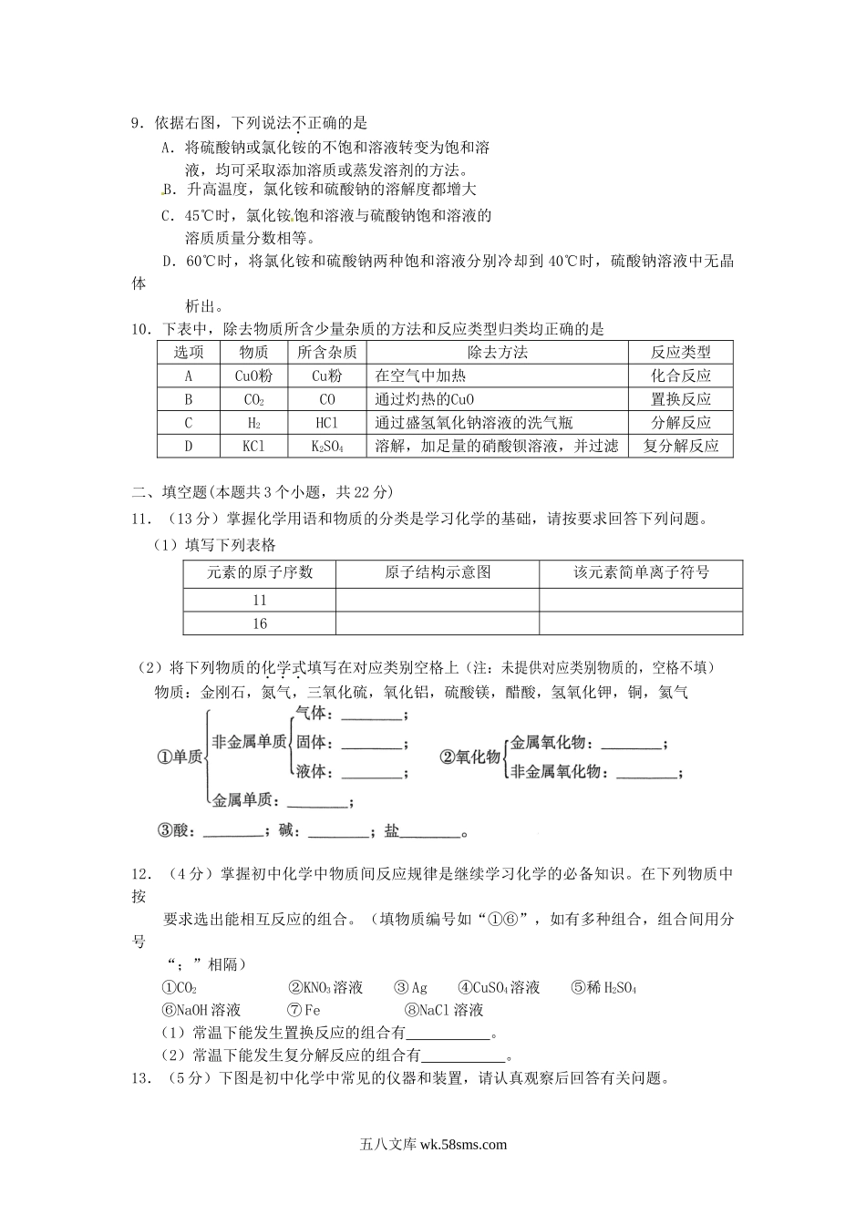 2014年四川省宜宾市中考化学真题及答案.doc_第2页