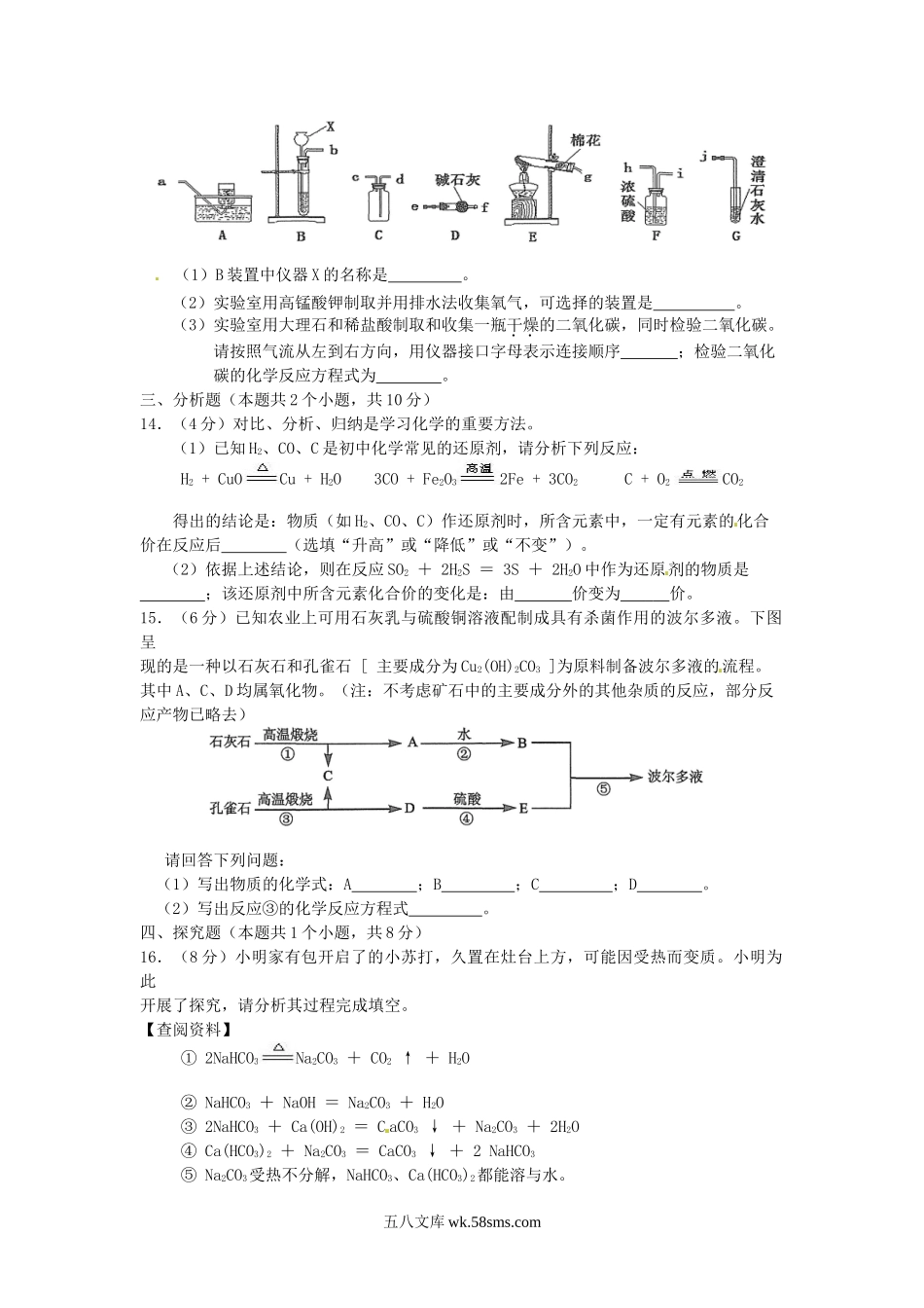 2014年四川省宜宾市中考化学真题及答案.doc_第3页