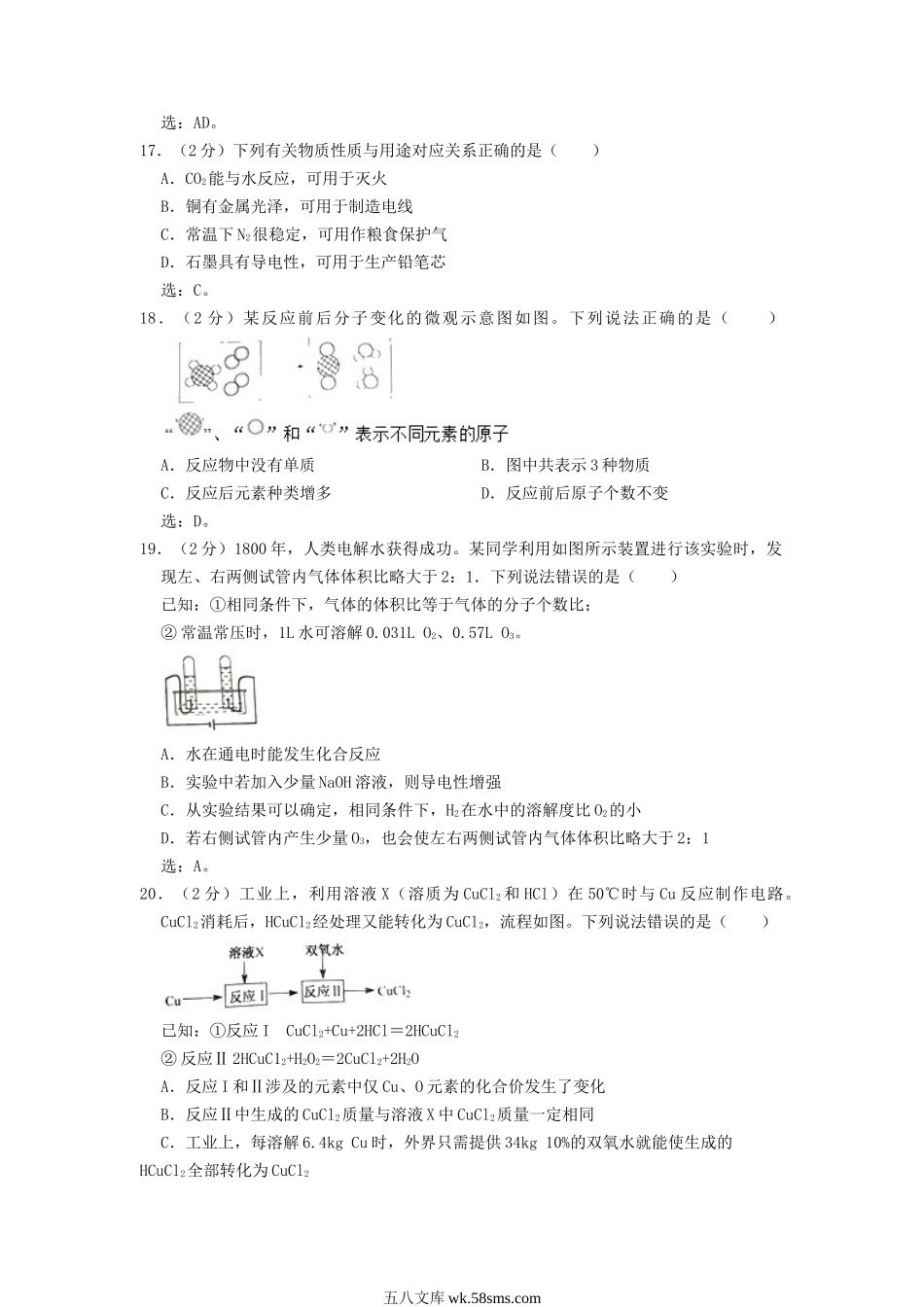 2019年江苏扬州中考化学真题及答案.doc_第3页