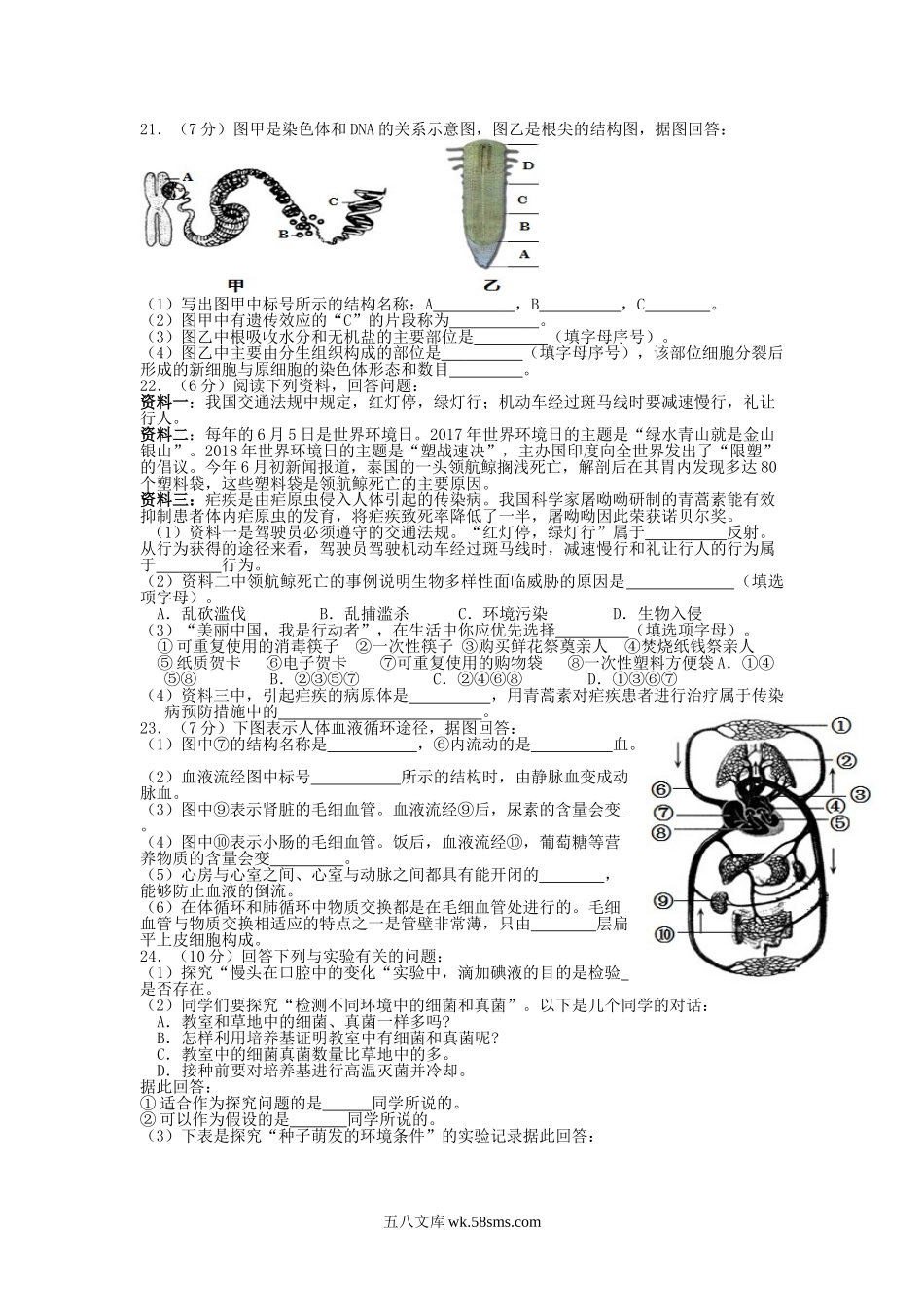 2018年辽宁省阜新市中考生物真题及答案.doc_第2页