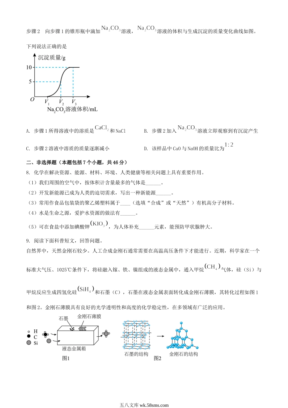 2024年贵州遵义中考化学试题及答案.doc_第2页