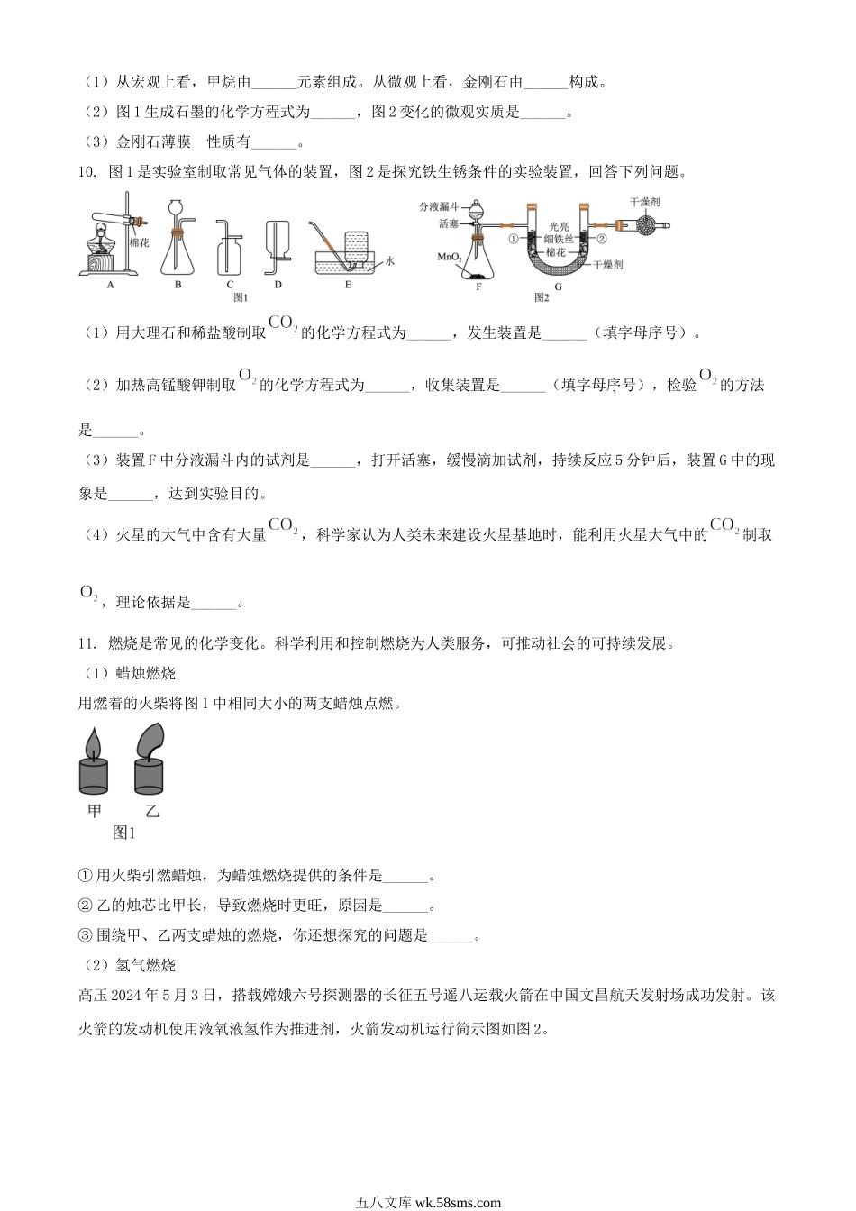 2024年贵州遵义中考化学试题及答案.doc_第3页