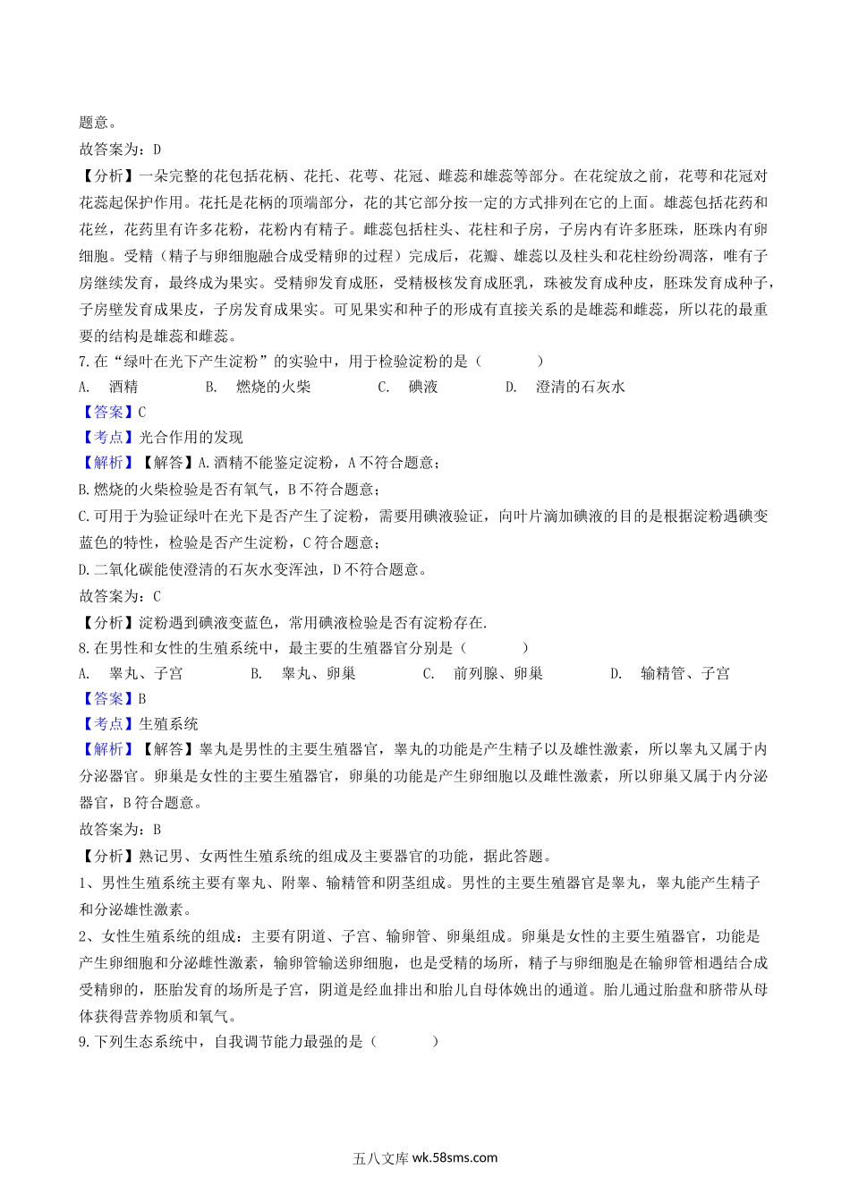 2018年辽宁省沈阳市中考生物真题及答案.doc_第3页