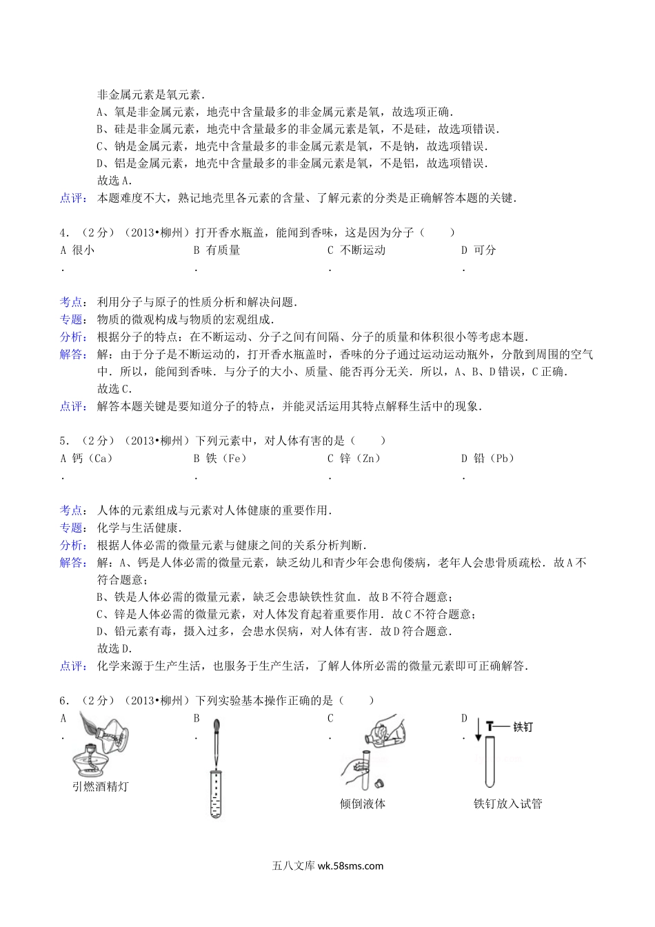 2013年广西柳州市中考化学真题及答案.doc_第2页