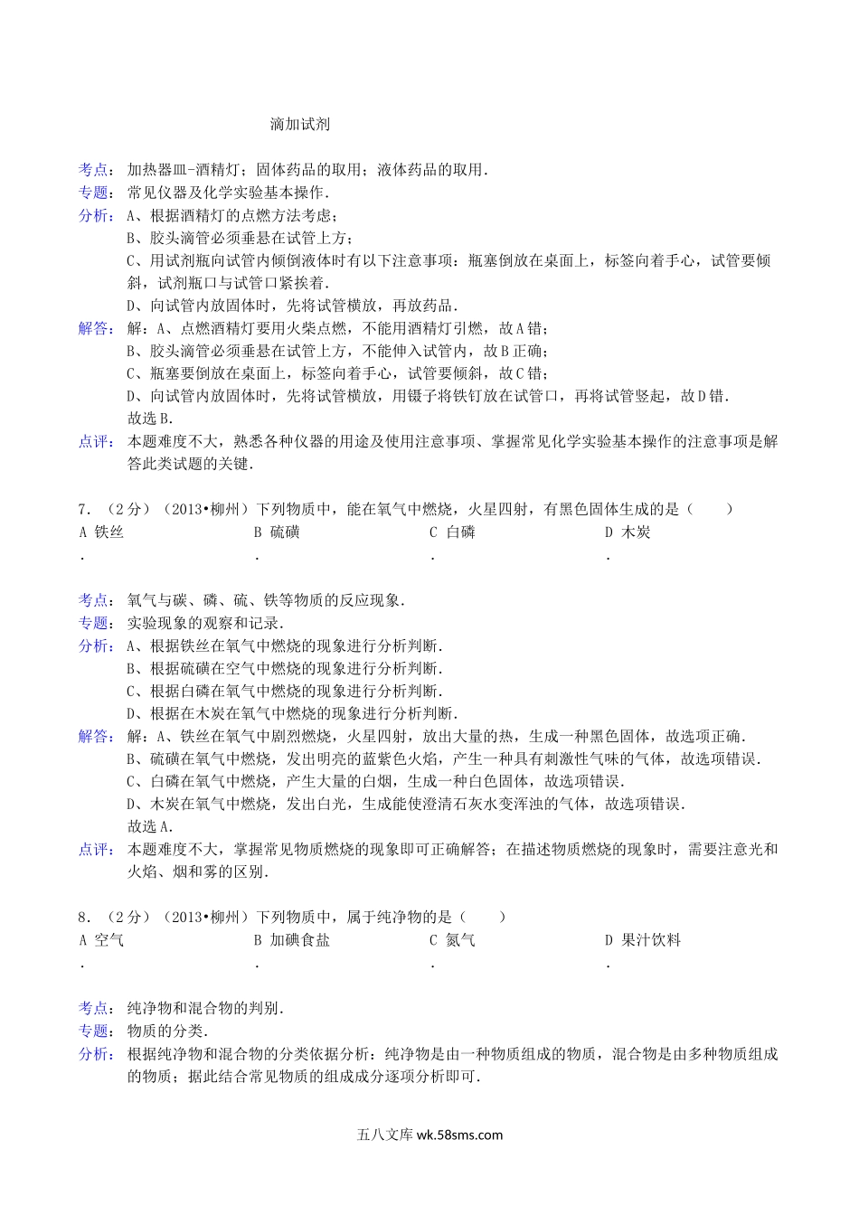 2013年广西柳州市中考化学真题及答案.doc_第3页