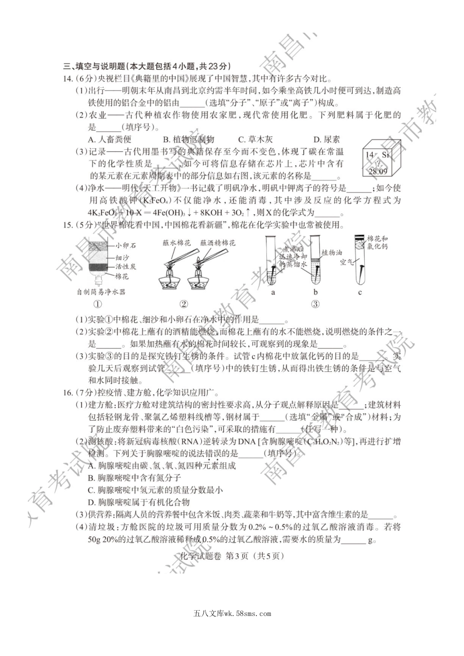 2022年江西吉安中考化学试题及答案.doc_第3页