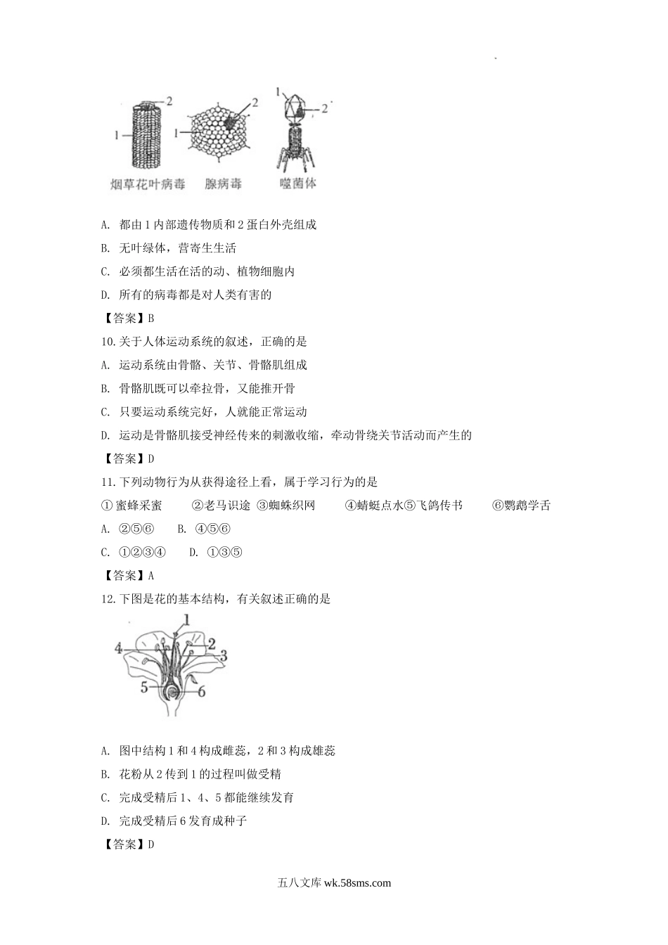 2018年辽宁省营口市中考生物真题及答案.doc_第3页