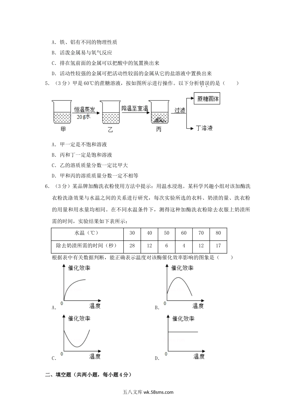 2019浙江省丽水市中考化学真题及答案.doc_第2页