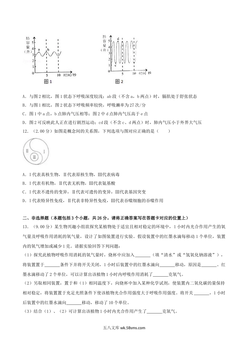 2018年内蒙古包头市中考生物真题及答案.doc_第3页