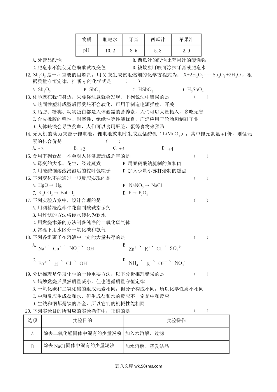 2019年广西百色市中考化学真题及答案.doc_第2页