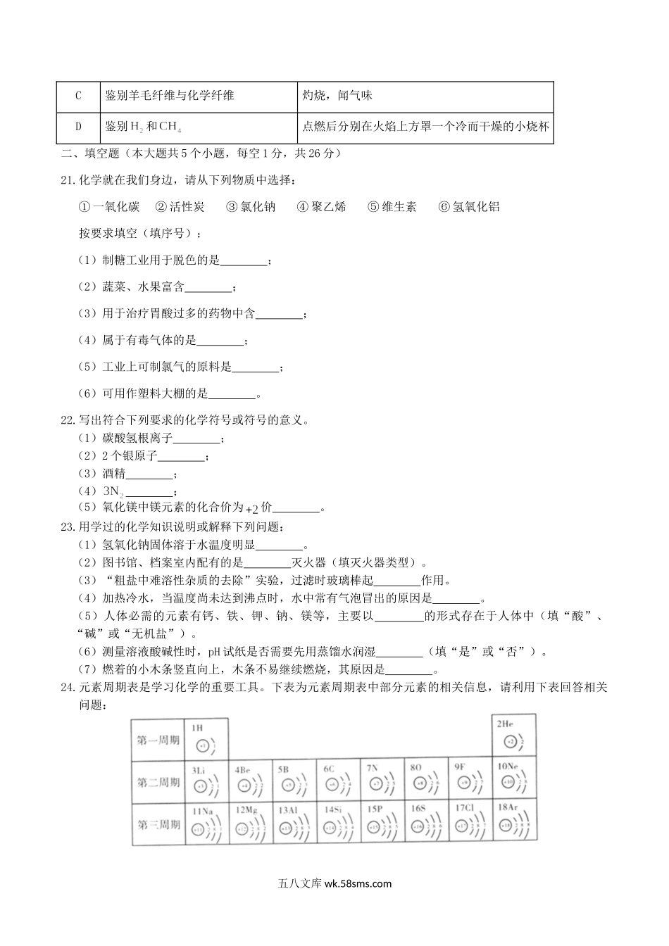 2019年广西百色市中考化学真题及答案.doc_第3页