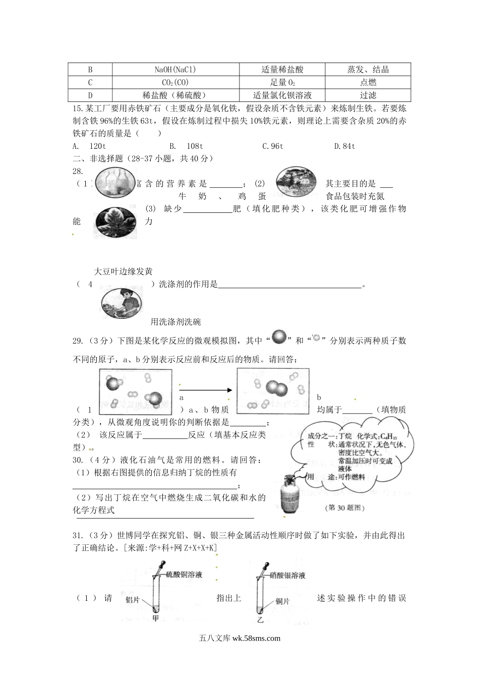 2010年黑龙江哈尔滨中考化学真题及答案.doc_第3页