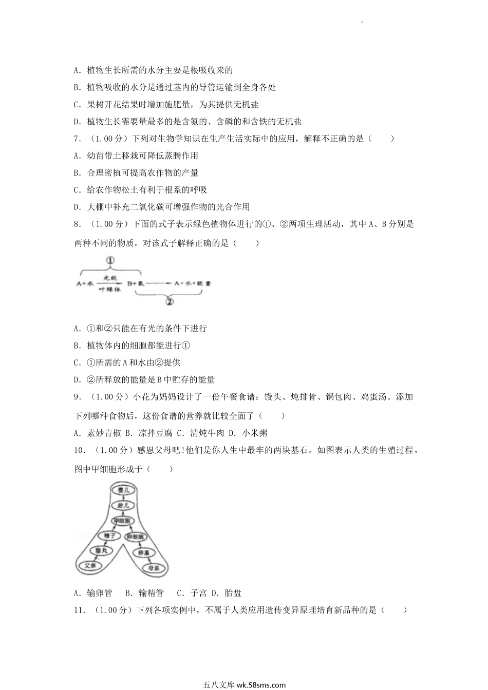 2018年内蒙古赤峰市中考生物真题及答案.doc_第2页