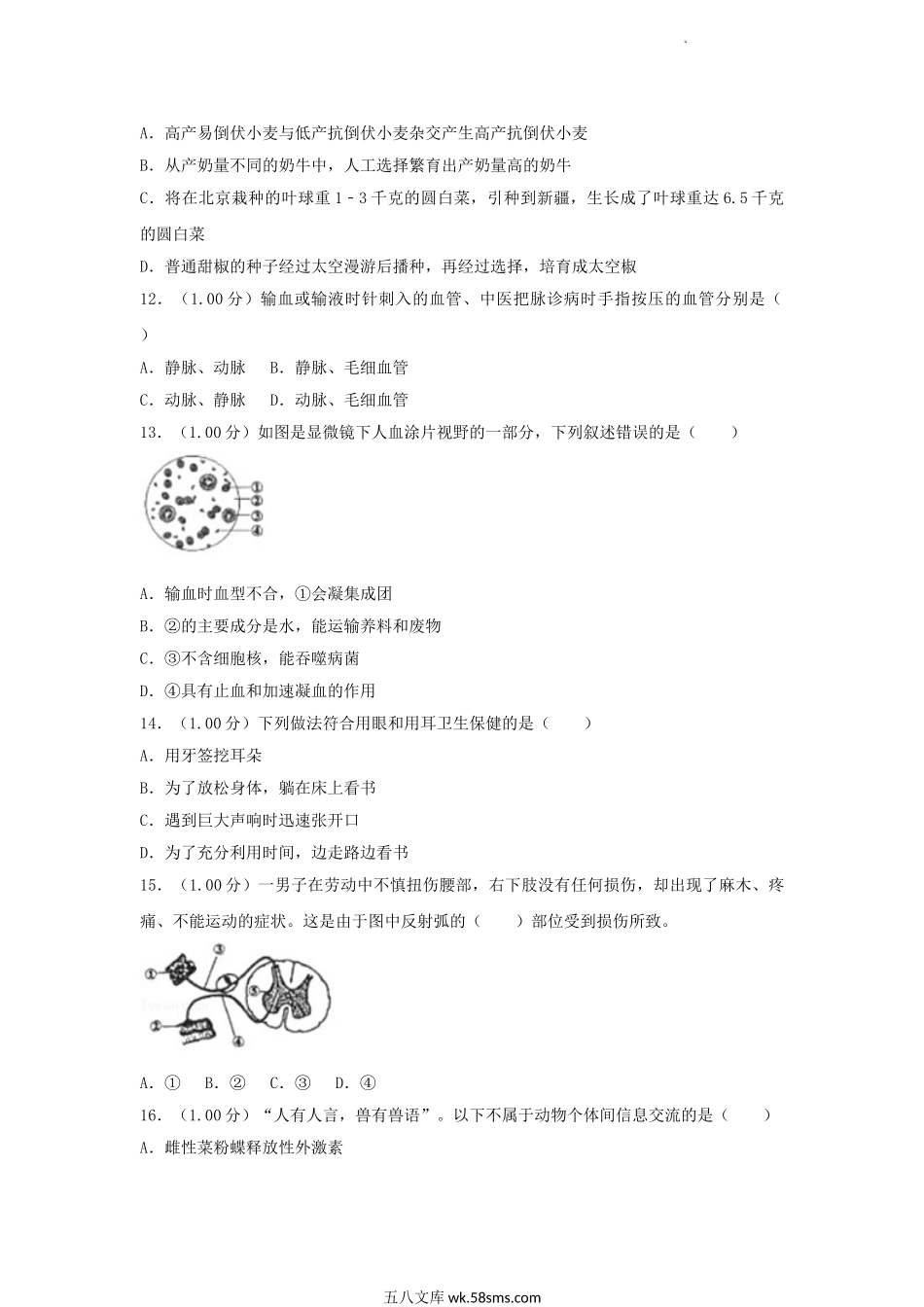 2018年内蒙古赤峰市中考生物真题及答案.doc_第3页