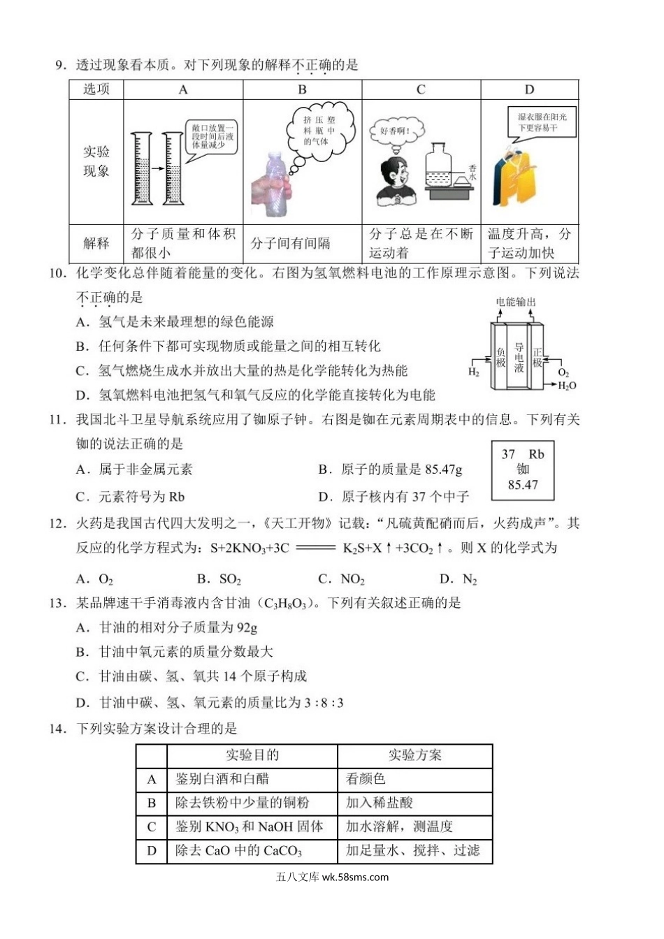 2021年海南三亚中考化学试题及答案.doc_第3页