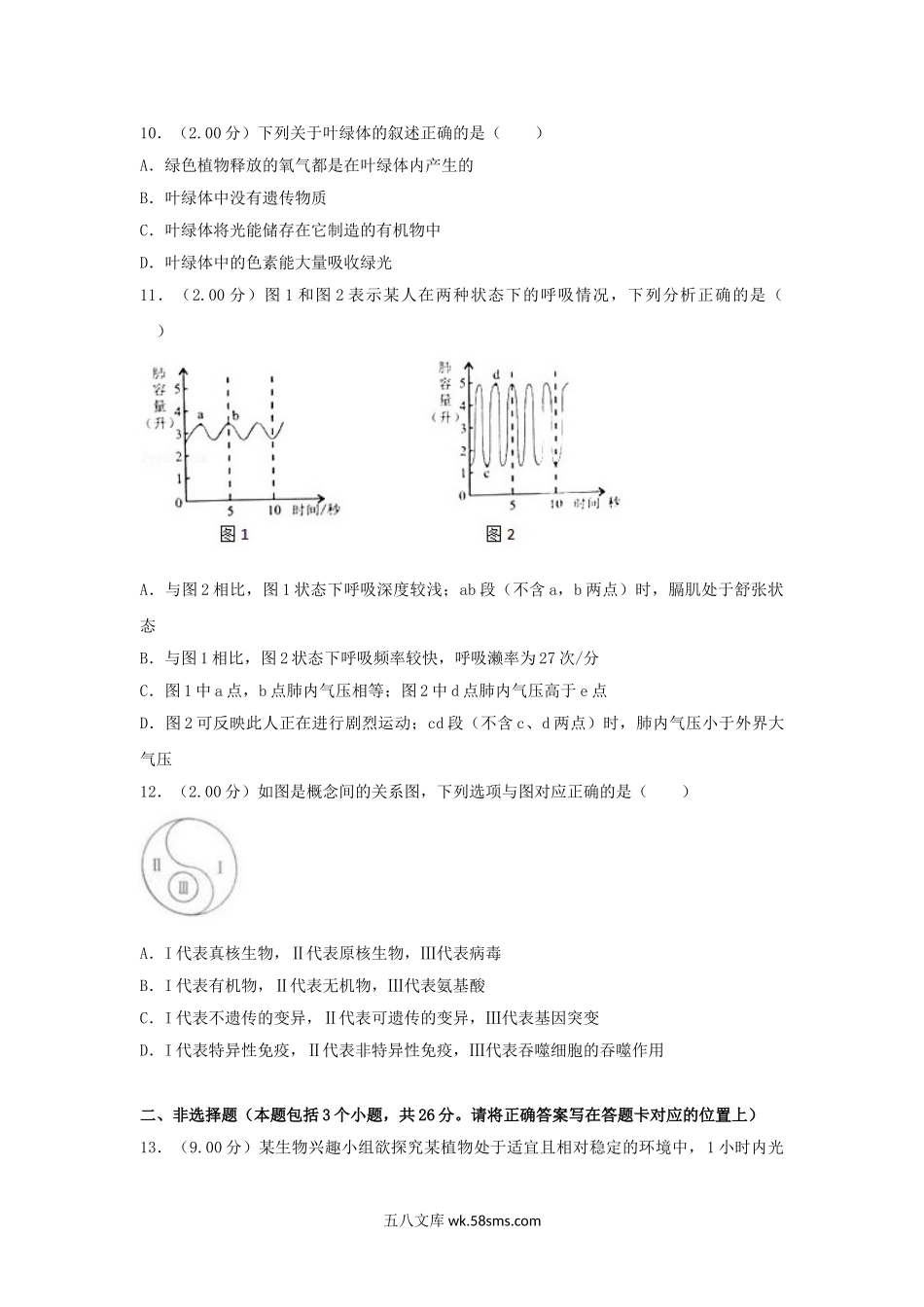 2018年内蒙古乌兰察布市中考生物真题及答案.doc_第3页