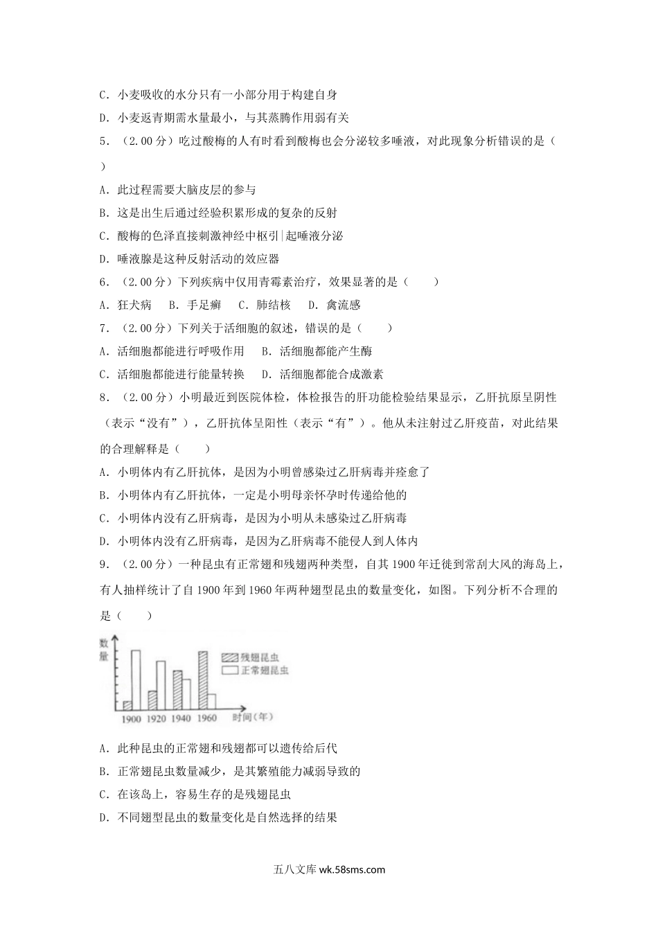 2018年内蒙古锡林郭勒市中考生物真题及答案.doc_第2页