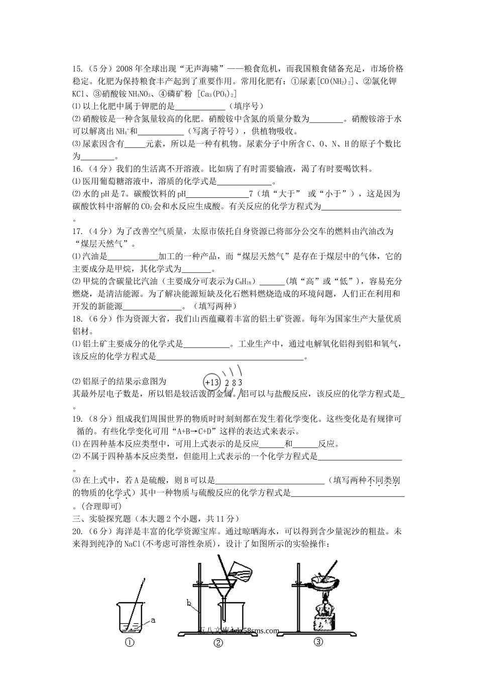 2008年山西省晋城中考化学真题及答案.doc_第3页